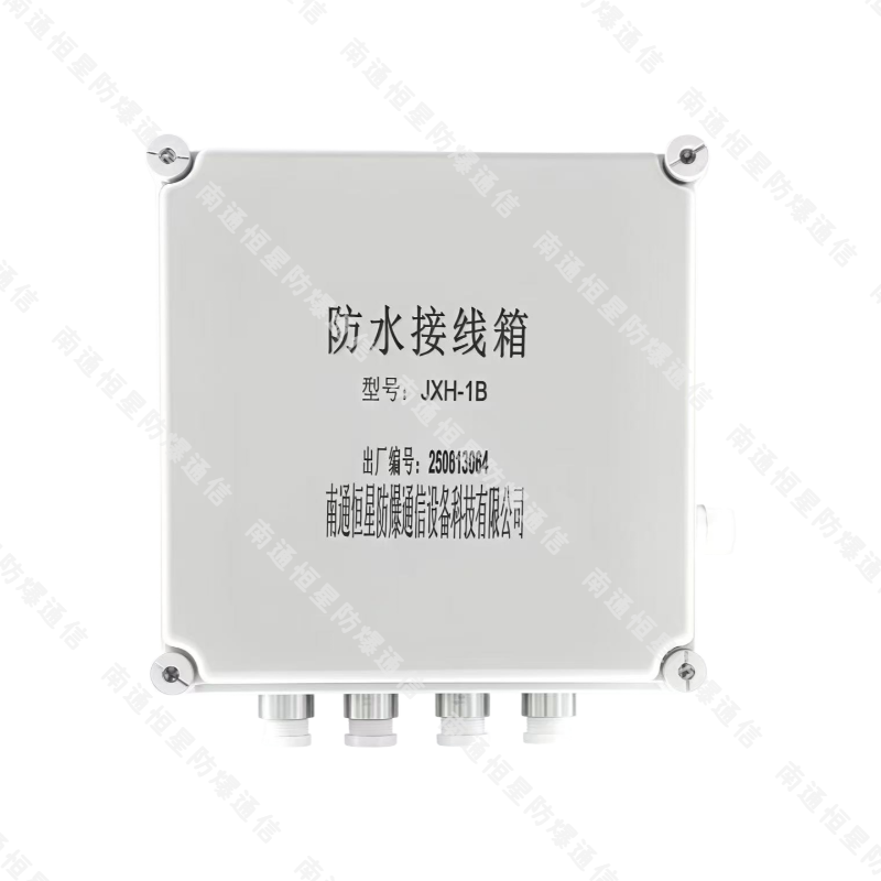2.JXH-1B防水接线箱